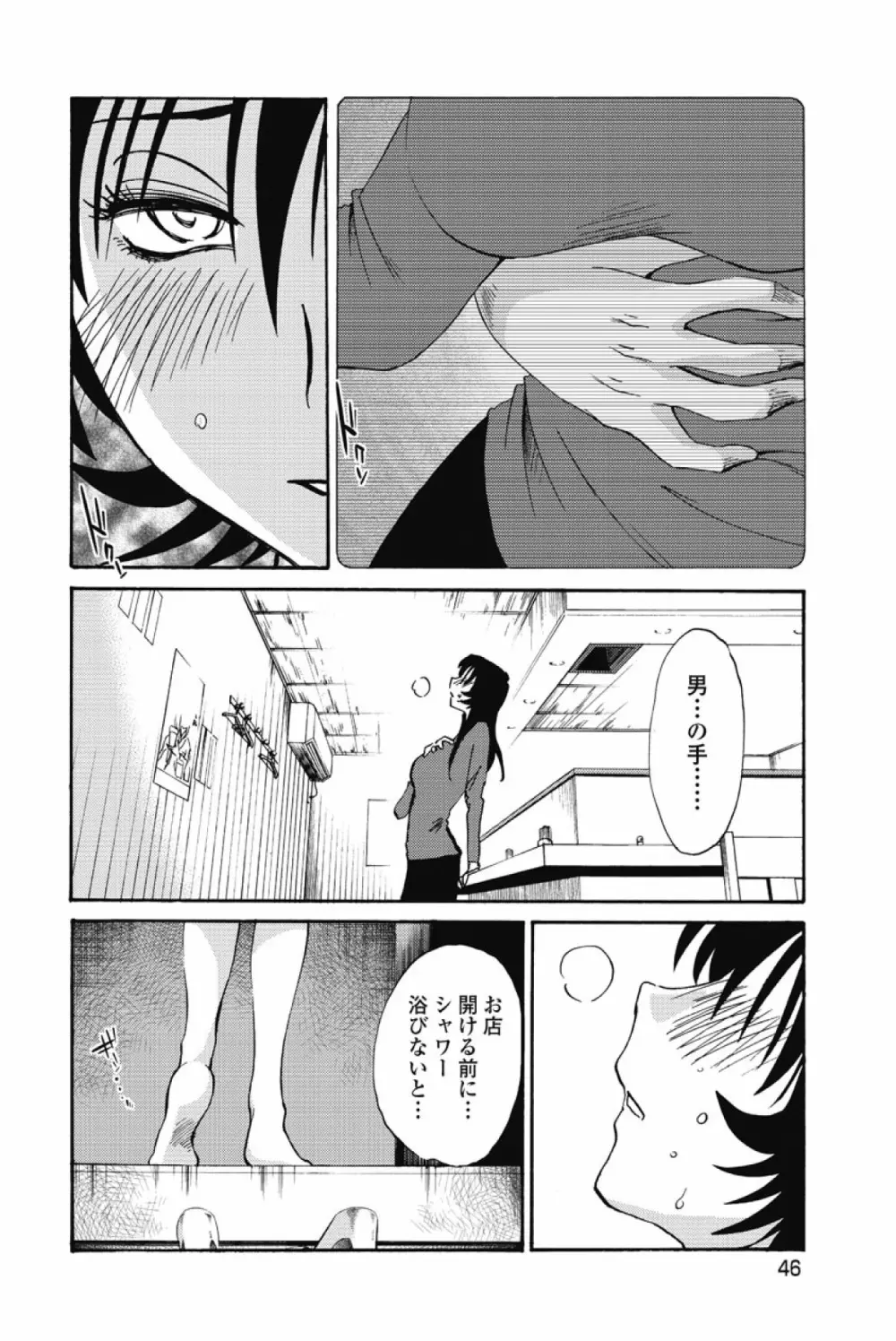 あの夜のささやきが。 Page.49