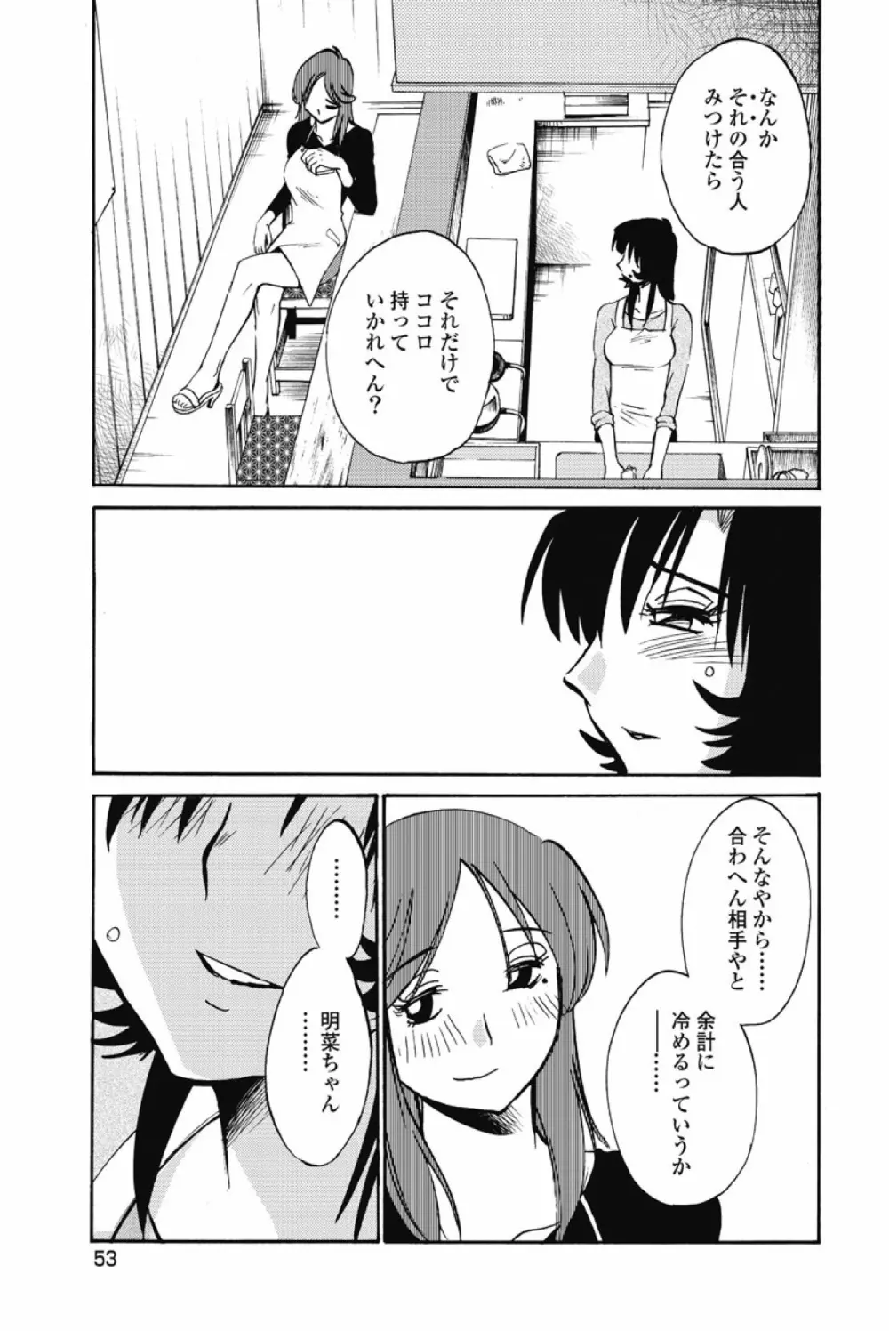 あの夜のささやきが。 Page.56