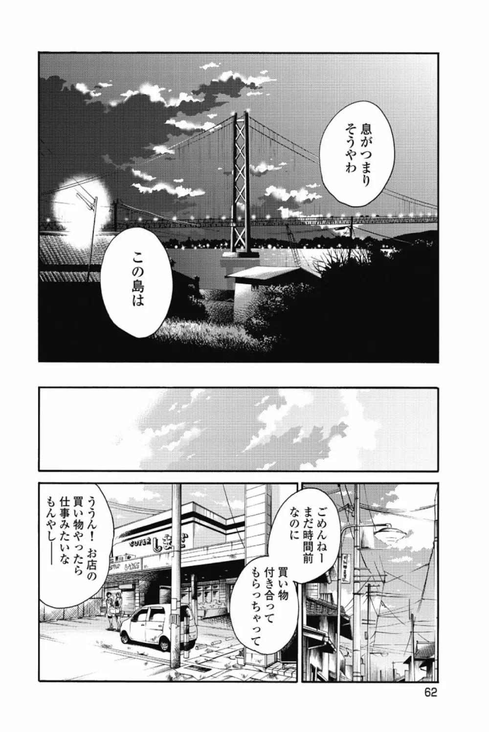 あの夜のささやきが。 Page.65