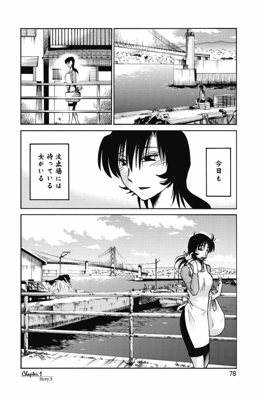 あの夜のささやきが。 Page.81