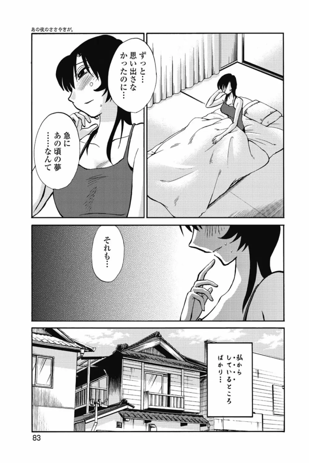 あの夜のささやきが。 Page.86