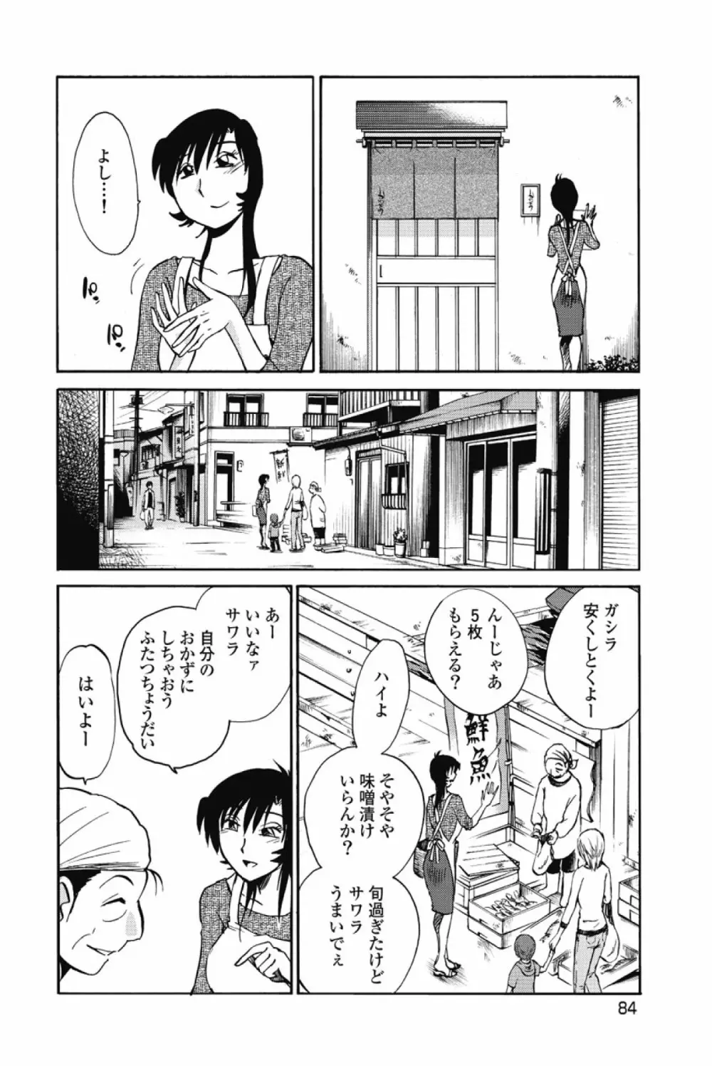 あの夜のささやきが。 Page.87