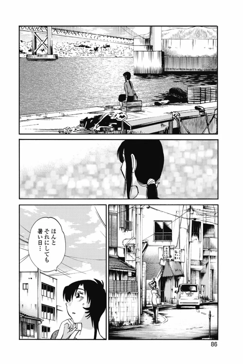 あの夜のささやきが。 Page.89