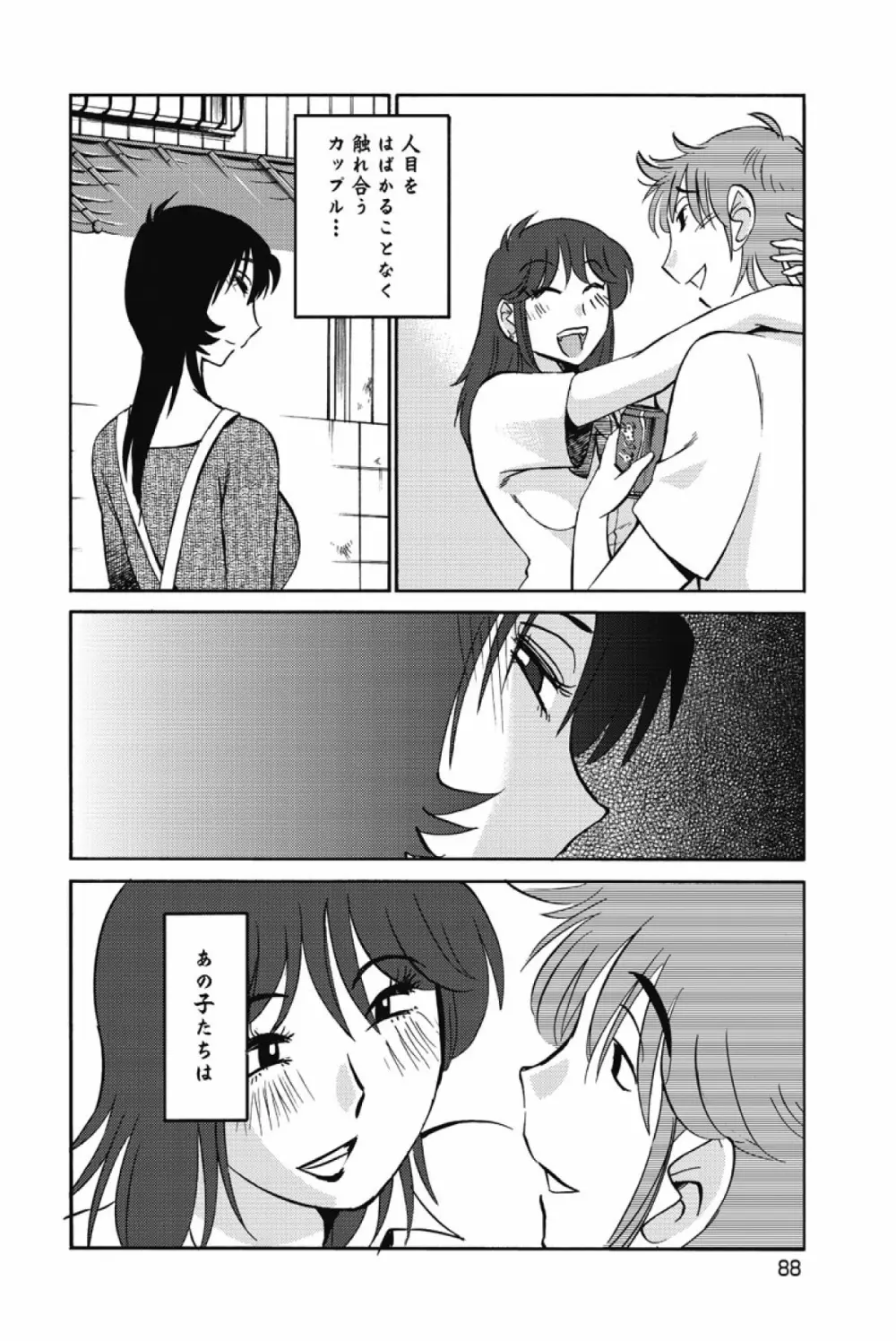 あの夜のささやきが。 Page.91