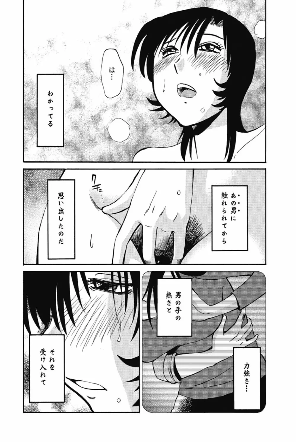 あの夜のささやきが。 Page.97