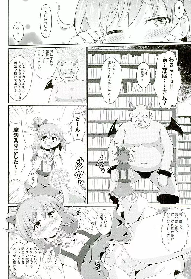 エッチな魔法挿入りました! Page.4