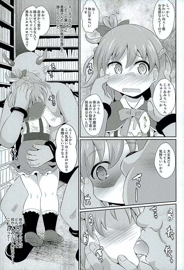 エッチな魔法挿入りました! Page.5