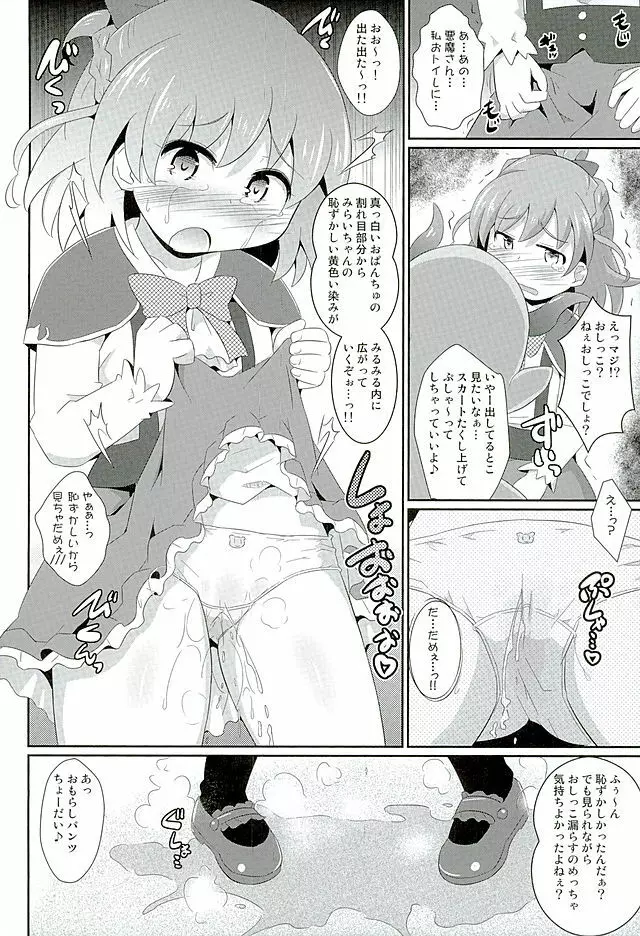 エッチな魔法挿入りました! Page.6