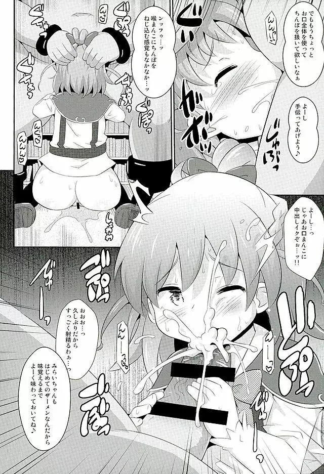 エッチな魔法挿入りました! Page.8