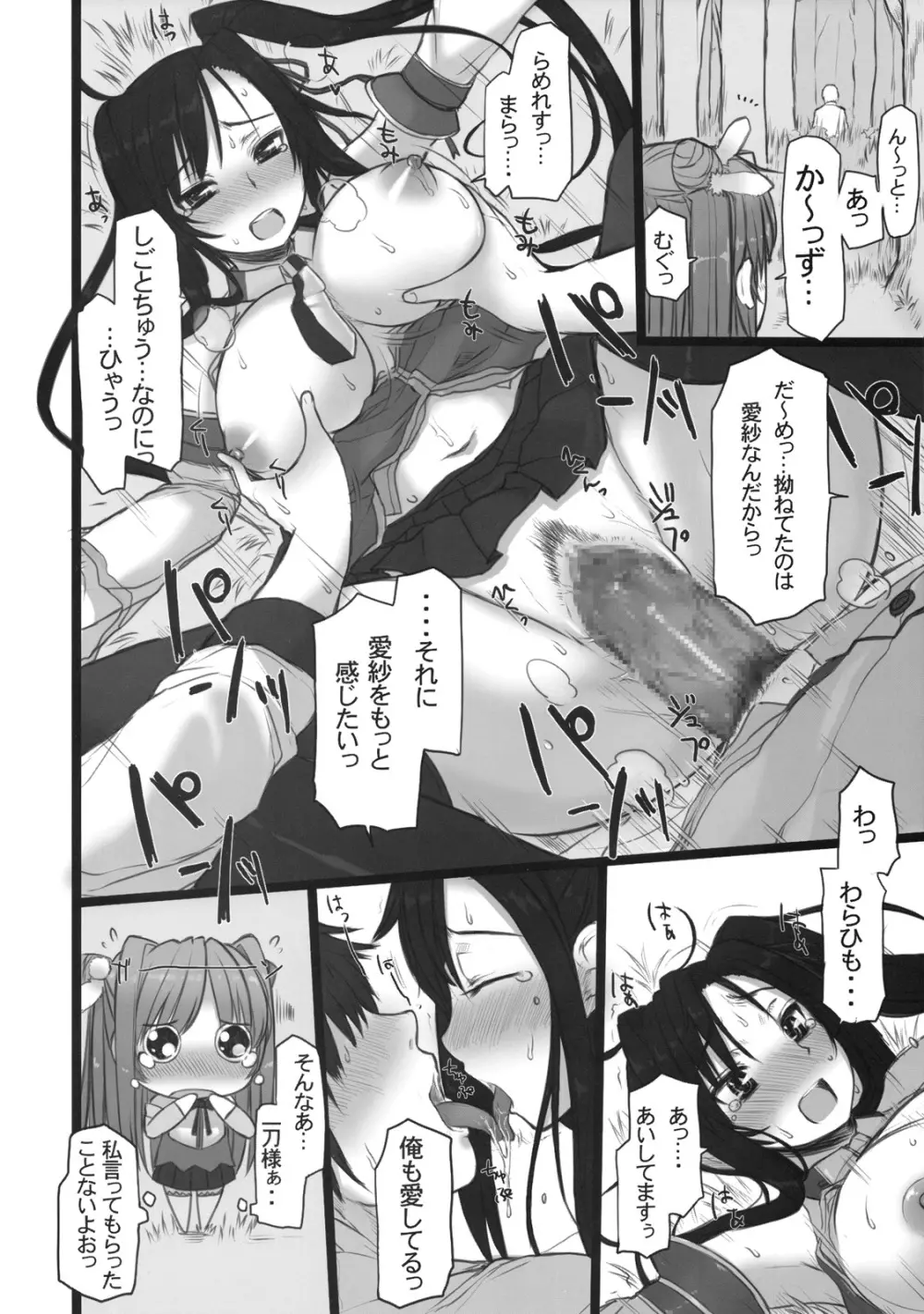 乳姫無双 Page.5