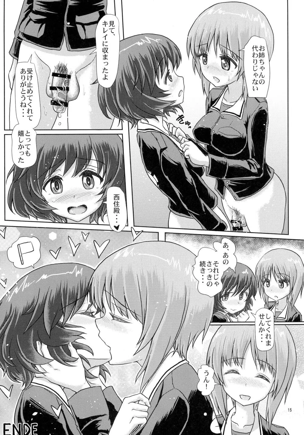 パンツァーハイのおさめかた Page.15