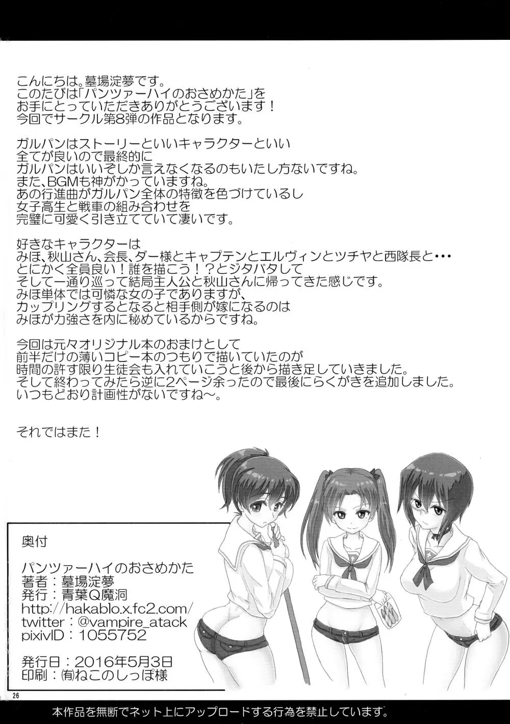 パンツァーハイのおさめかた Page.26