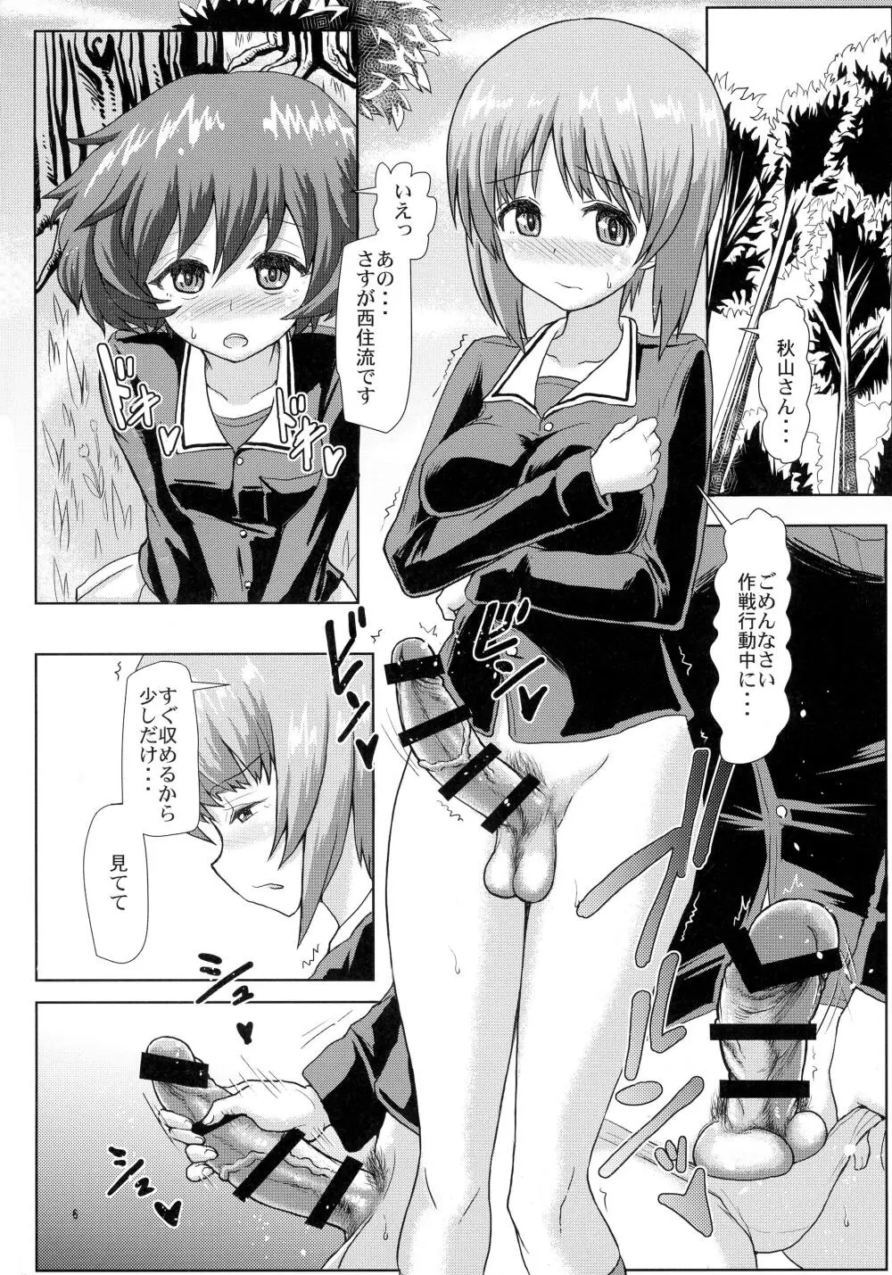 パンツァーハイのおさめかた Page.6