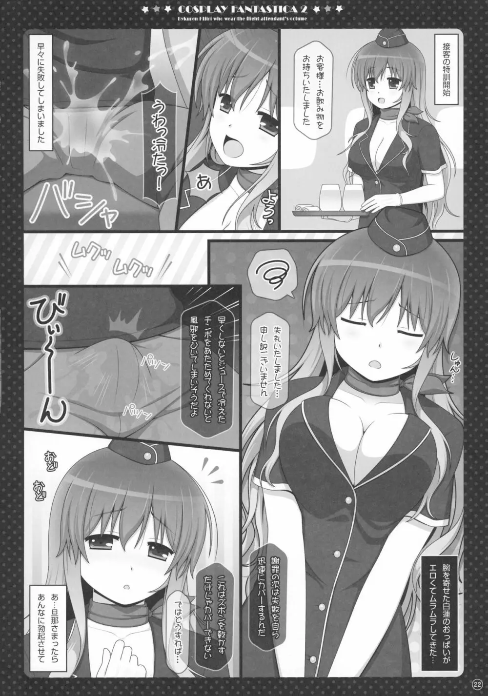 総集編・ラブLOVEファンタスティカ2 Page.22