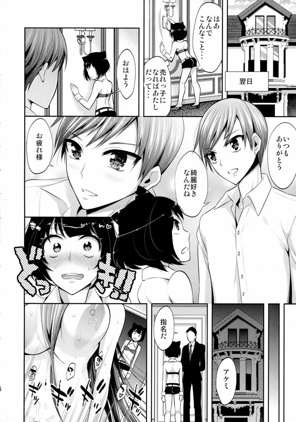 真夜中は女神 ―寝取られ性転換― 前日譚 Page.6