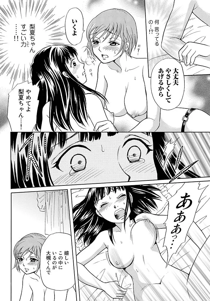 愛玩人形～オモチャな関係～ Page.13