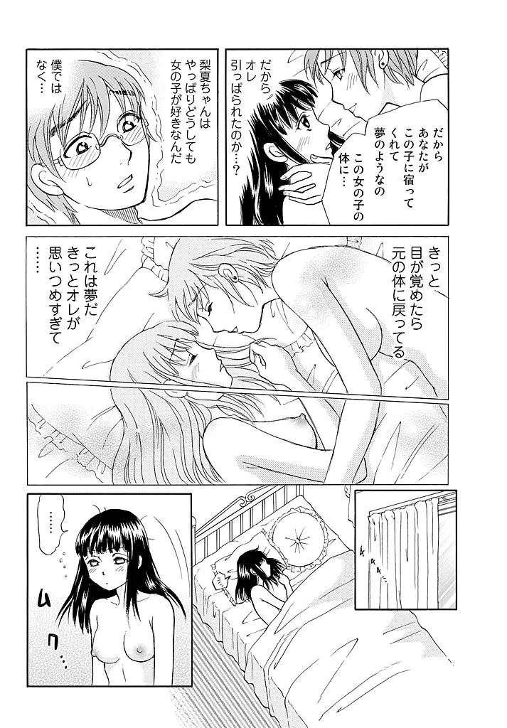 愛玩人形～オモチャな関係～ Page.17