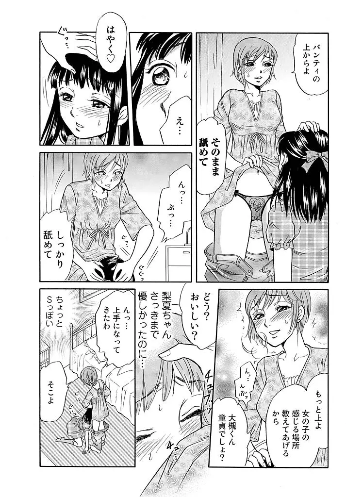 愛玩人形～オモチャな関係～ Page.24