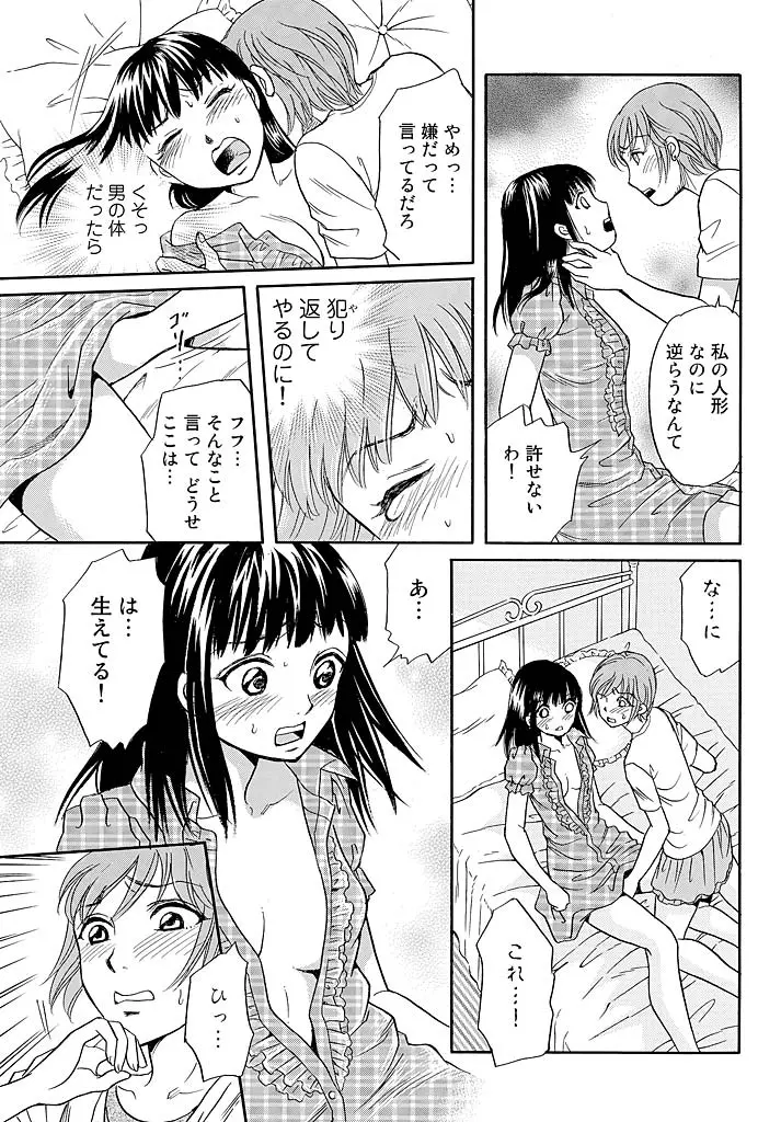 愛玩人形～オモチャな関係～ Page.30