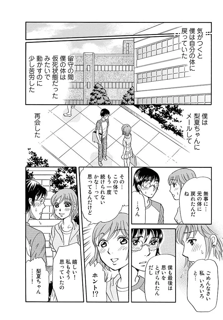 愛玩人形～オモチャな関係～ Page.36