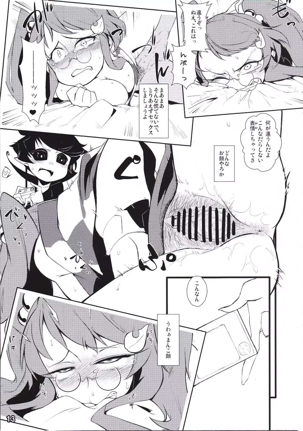 東方素人投稿合同 第三号 Page.13