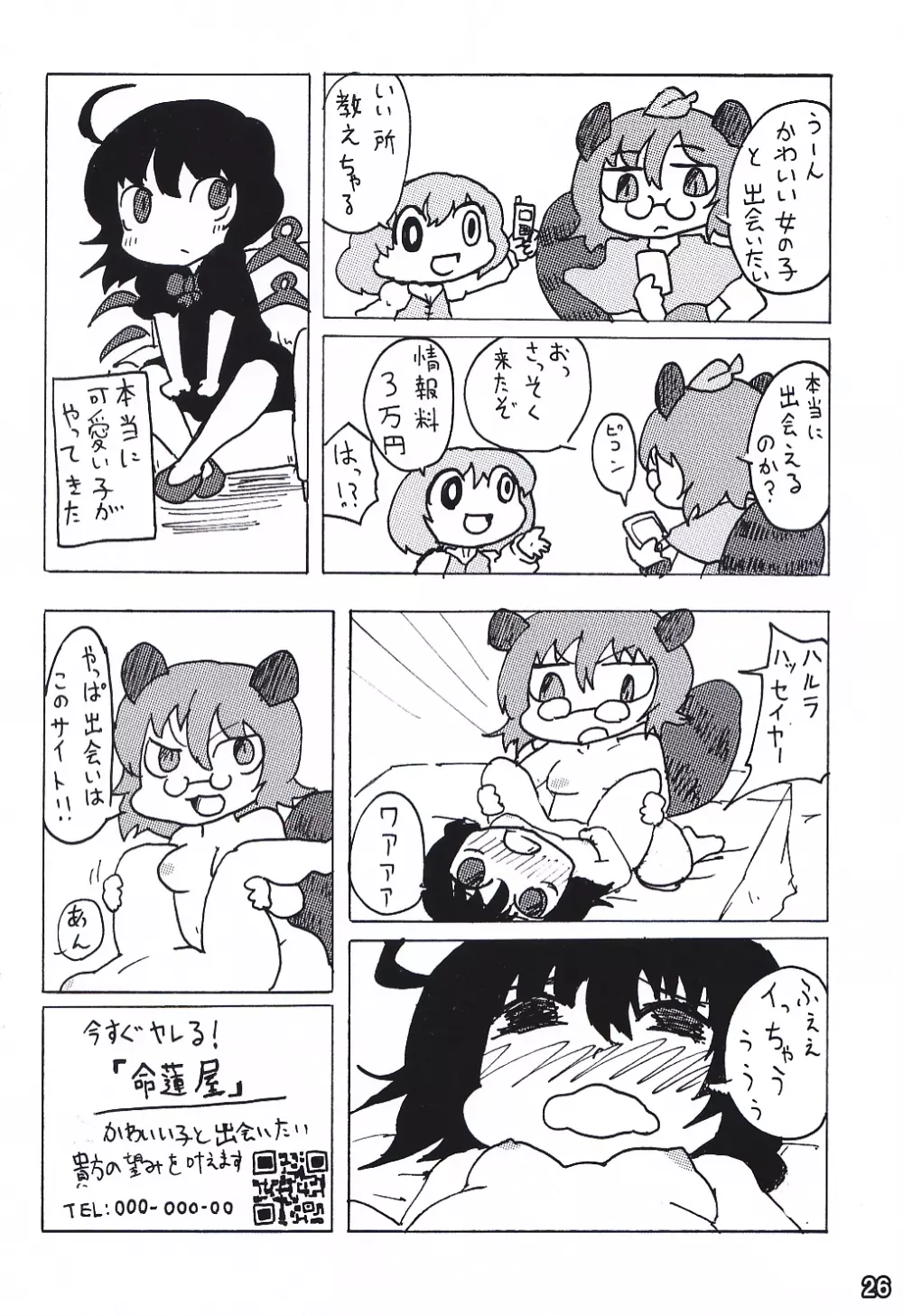 東方素人投稿合同 第三号 Page.25