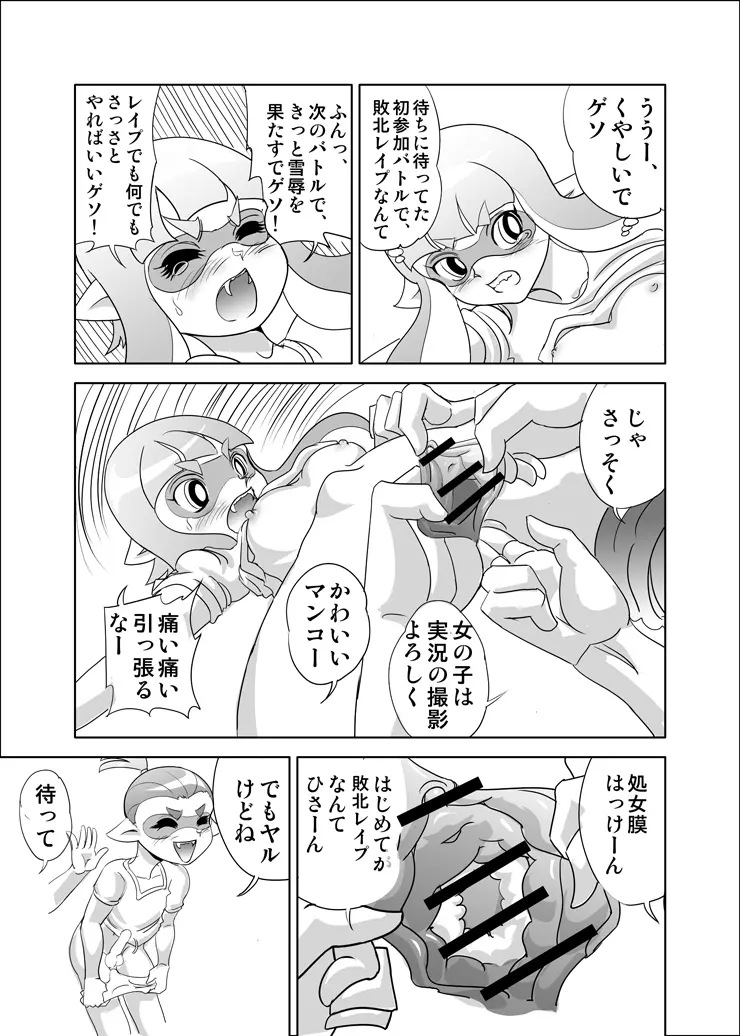 ひどい!スプラトゥーン Page.3