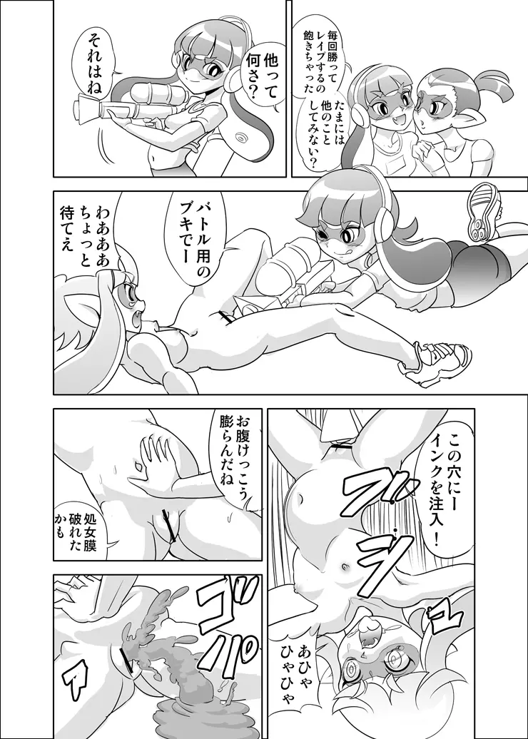 ひどい!スプラトゥーン Page.4