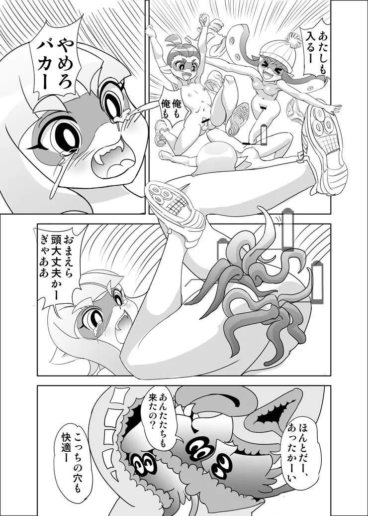 ひどい!スプラトゥーン Page.7