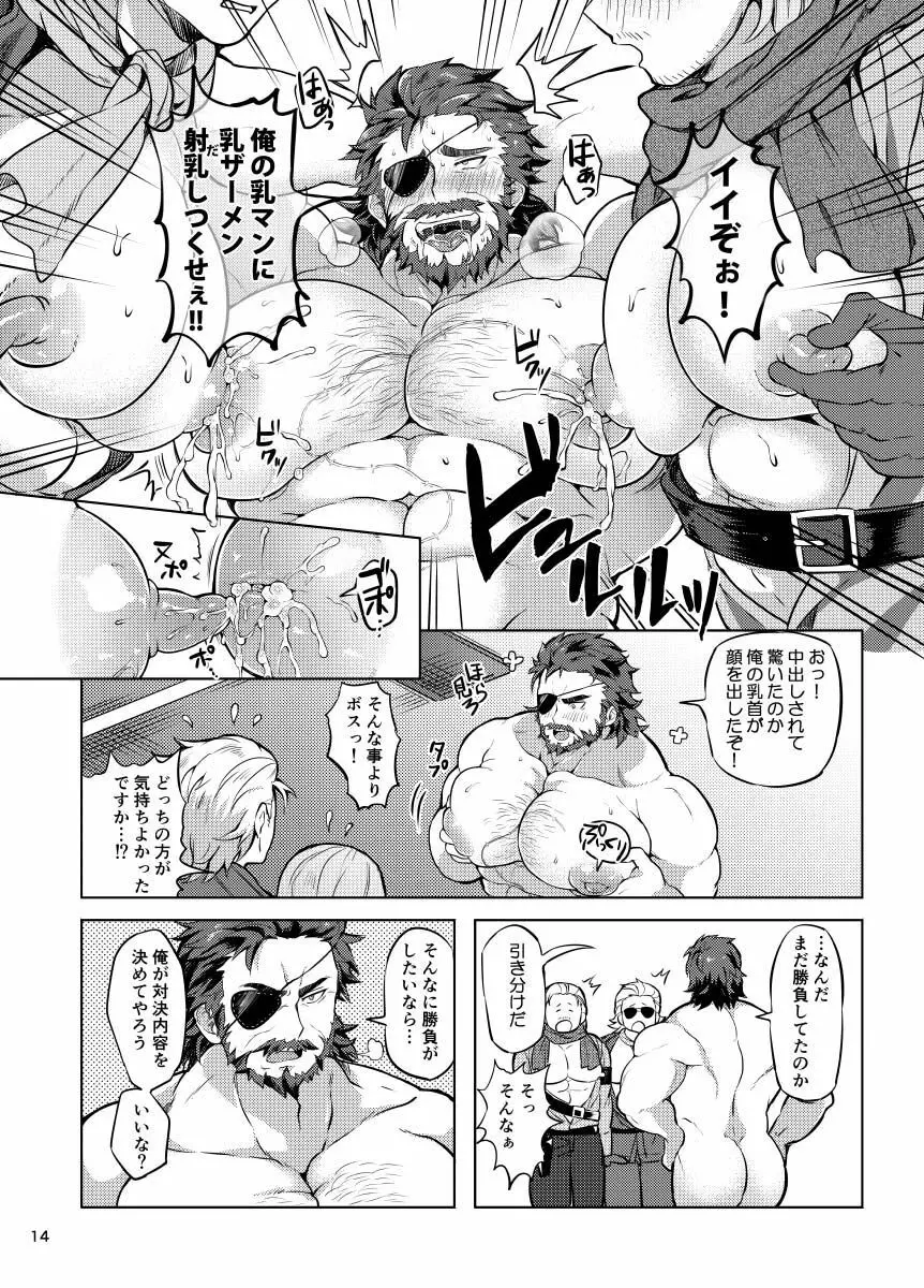 どっちかなんて決められん! Page.13