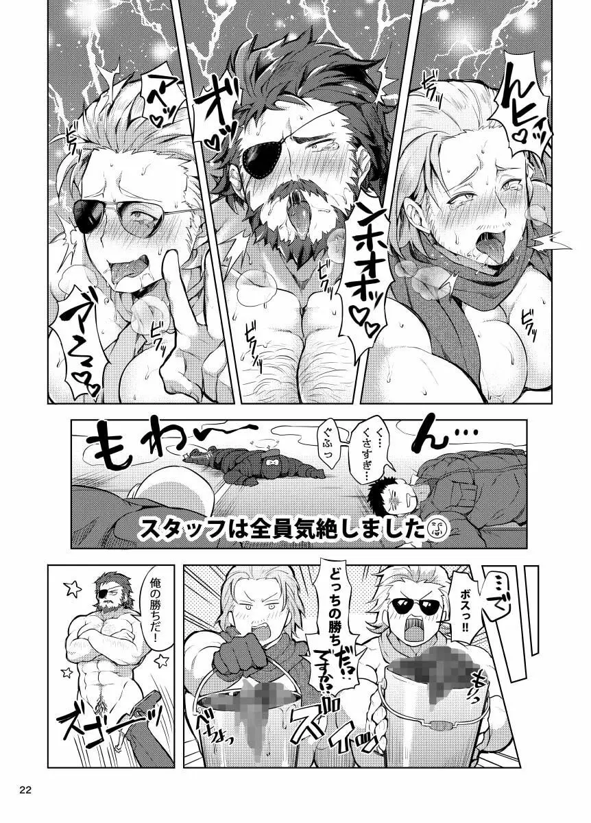 どっちかなんて決められん! Page.21