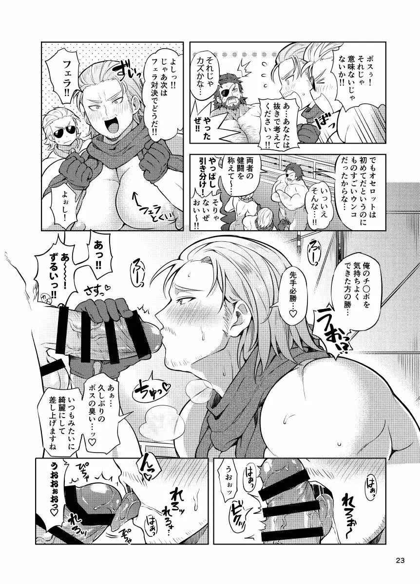 どっちかなんて決められん! Page.22