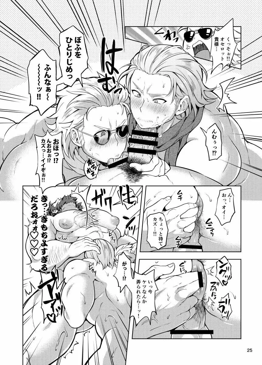 どっちかなんて決められん! Page.24