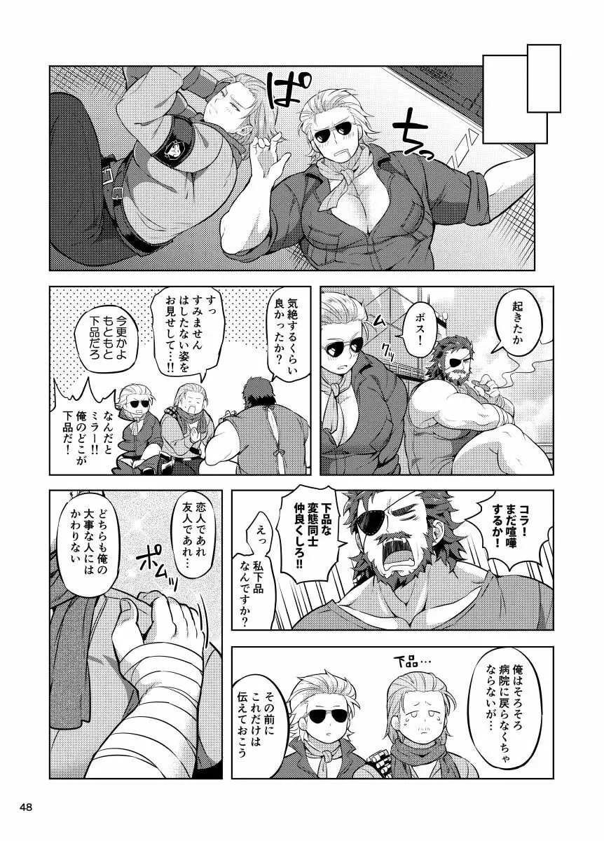 どっちかなんて決められん! Page.46