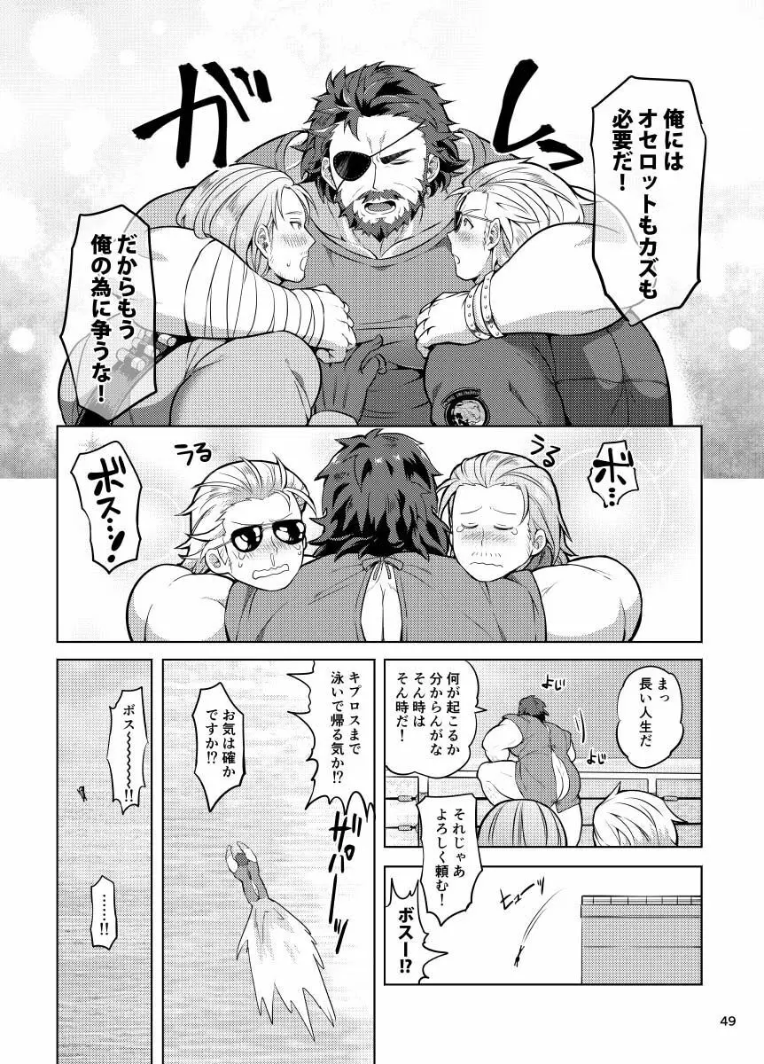 どっちかなんて決められん! Page.47