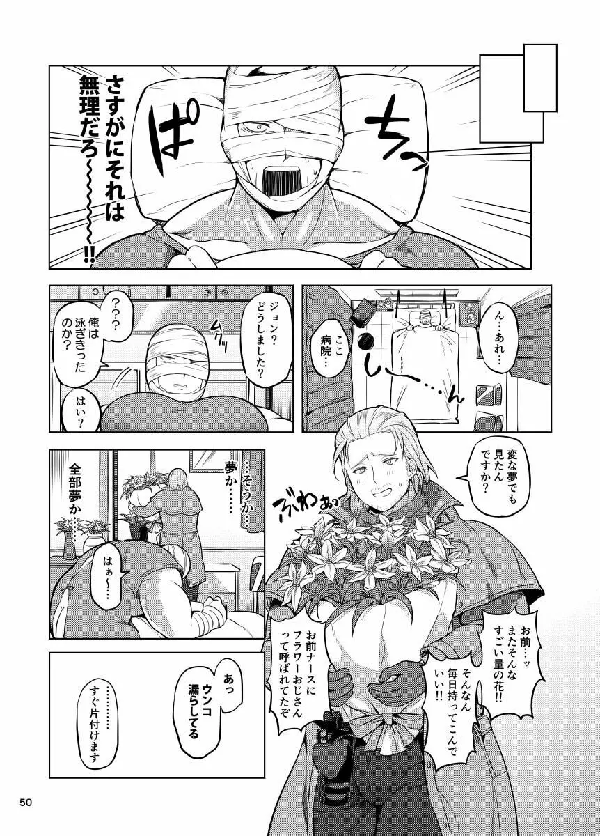 どっちかなんて決められん! Page.48