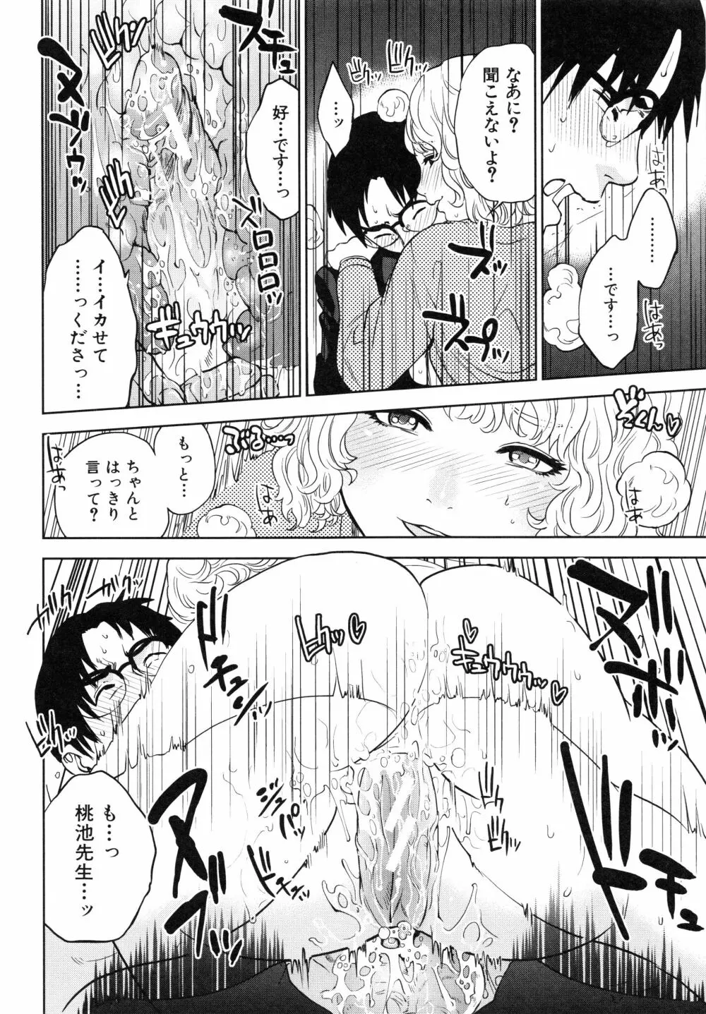 僕の専用女教師 Page.105