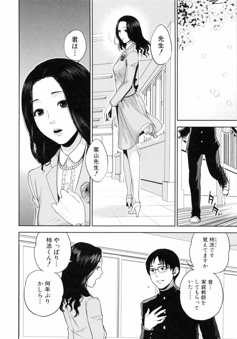 僕の専用女教師 Page.12