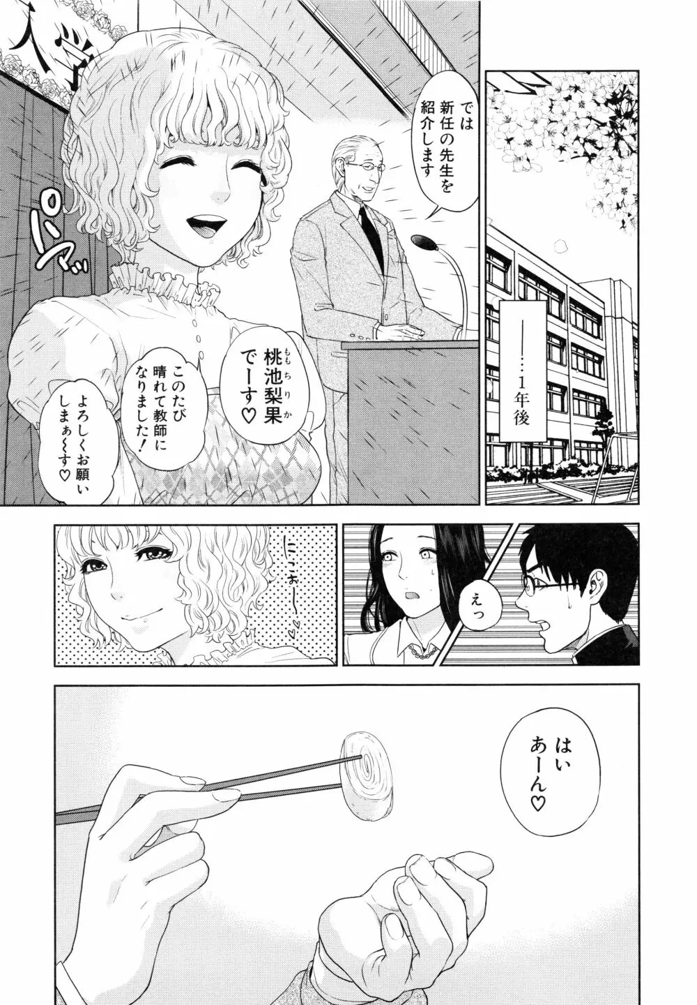 僕の専用女教師 Page.134