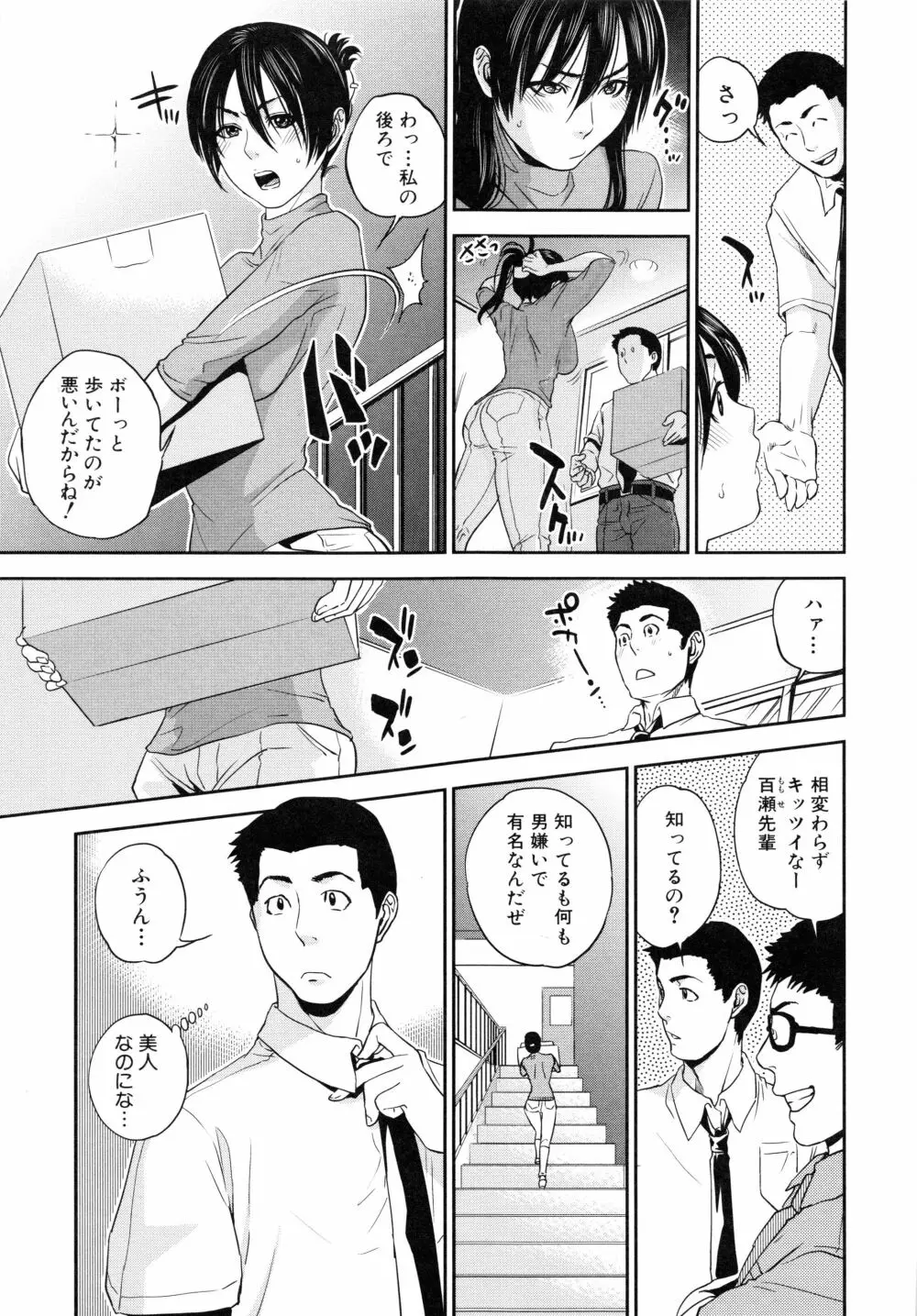 僕の専用女教師 Page.146