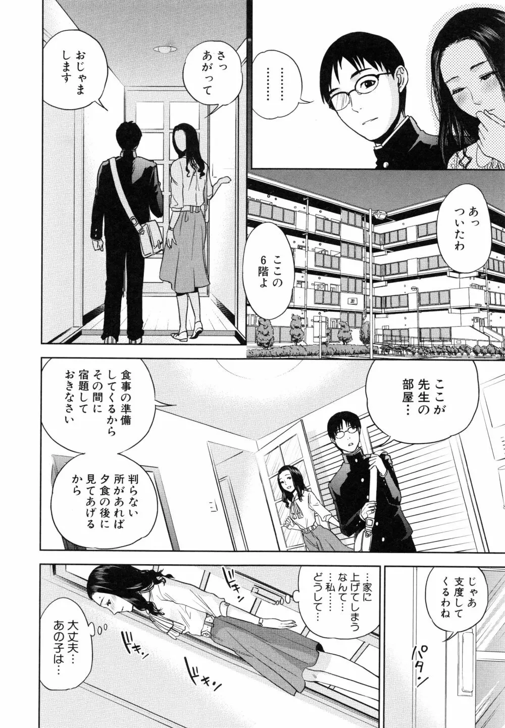 僕の専用女教師 Page.16