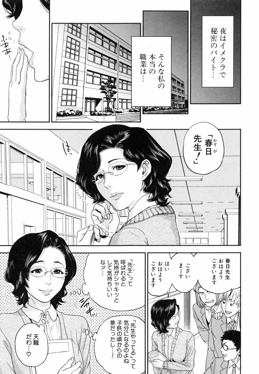 僕の専用女教師 Page.166