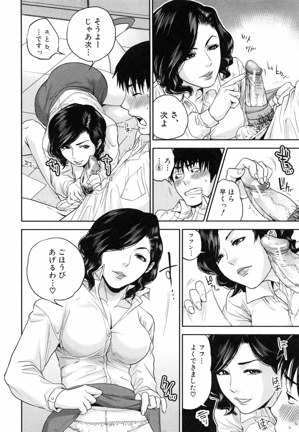 僕の専用女教師 Page.173