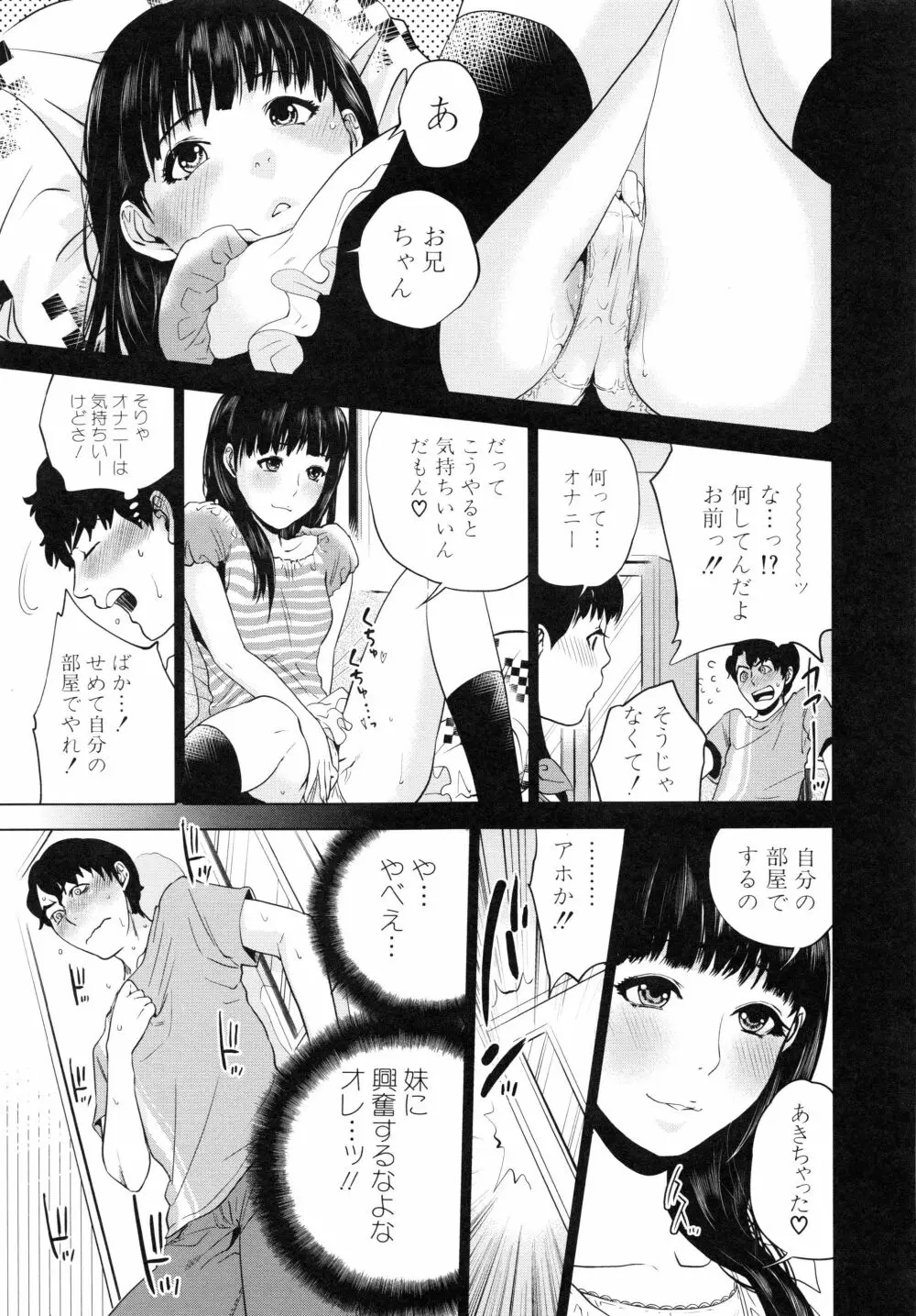 僕の専用女教師 Page.198