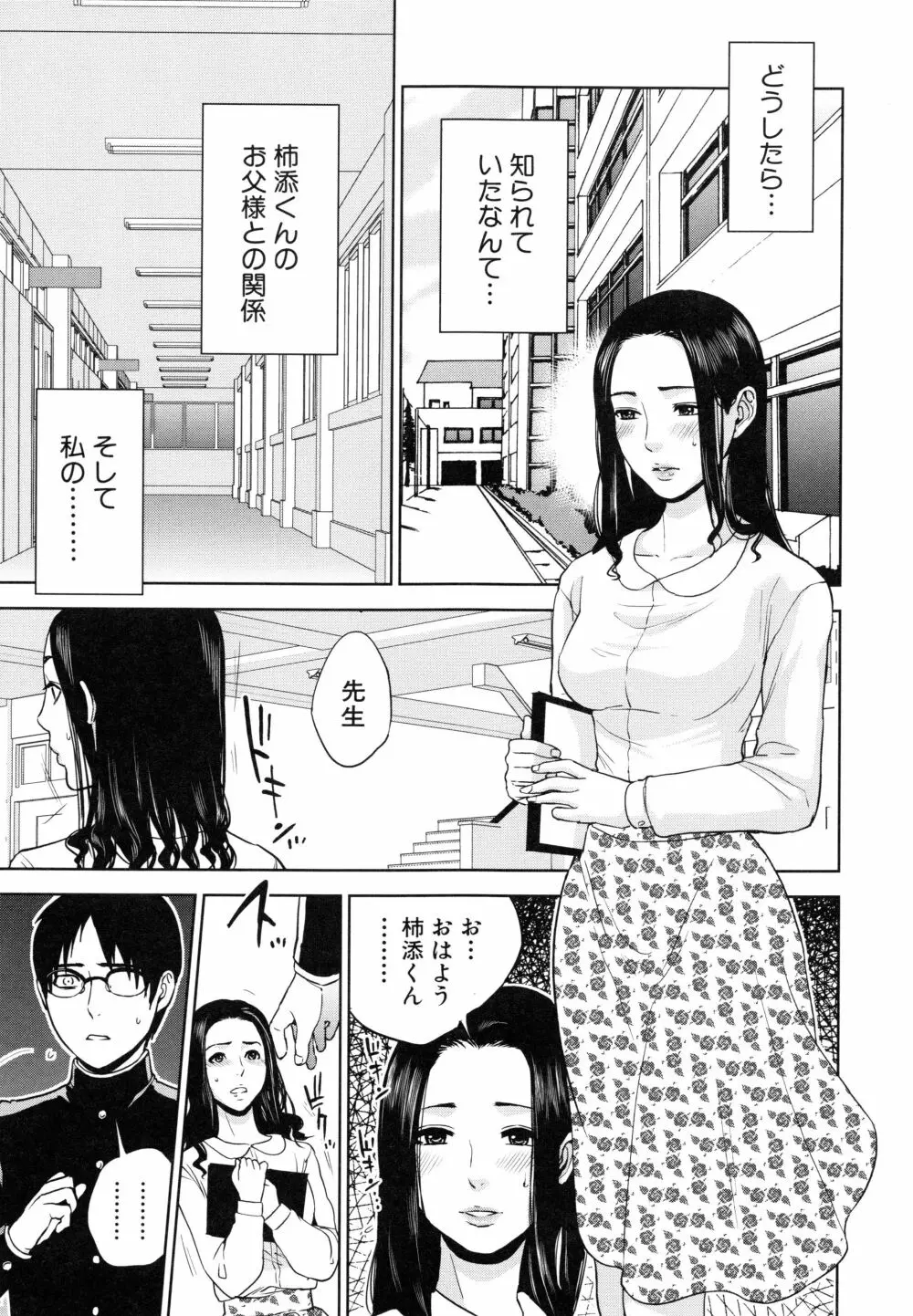 僕の専用女教師 Page.31