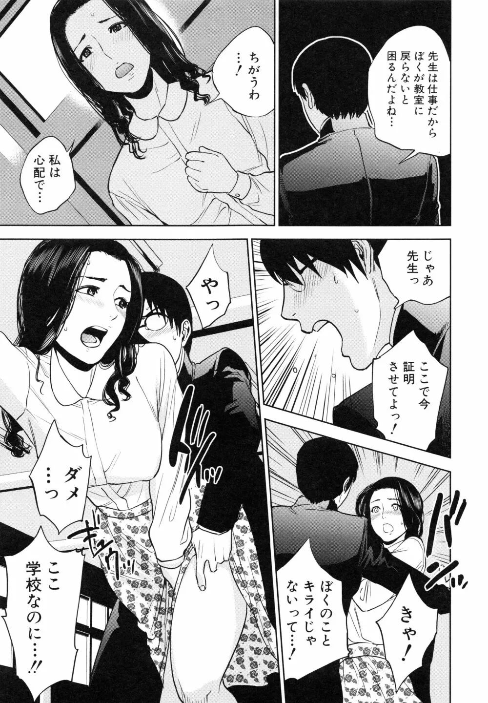 僕の専用女教師 Page.33