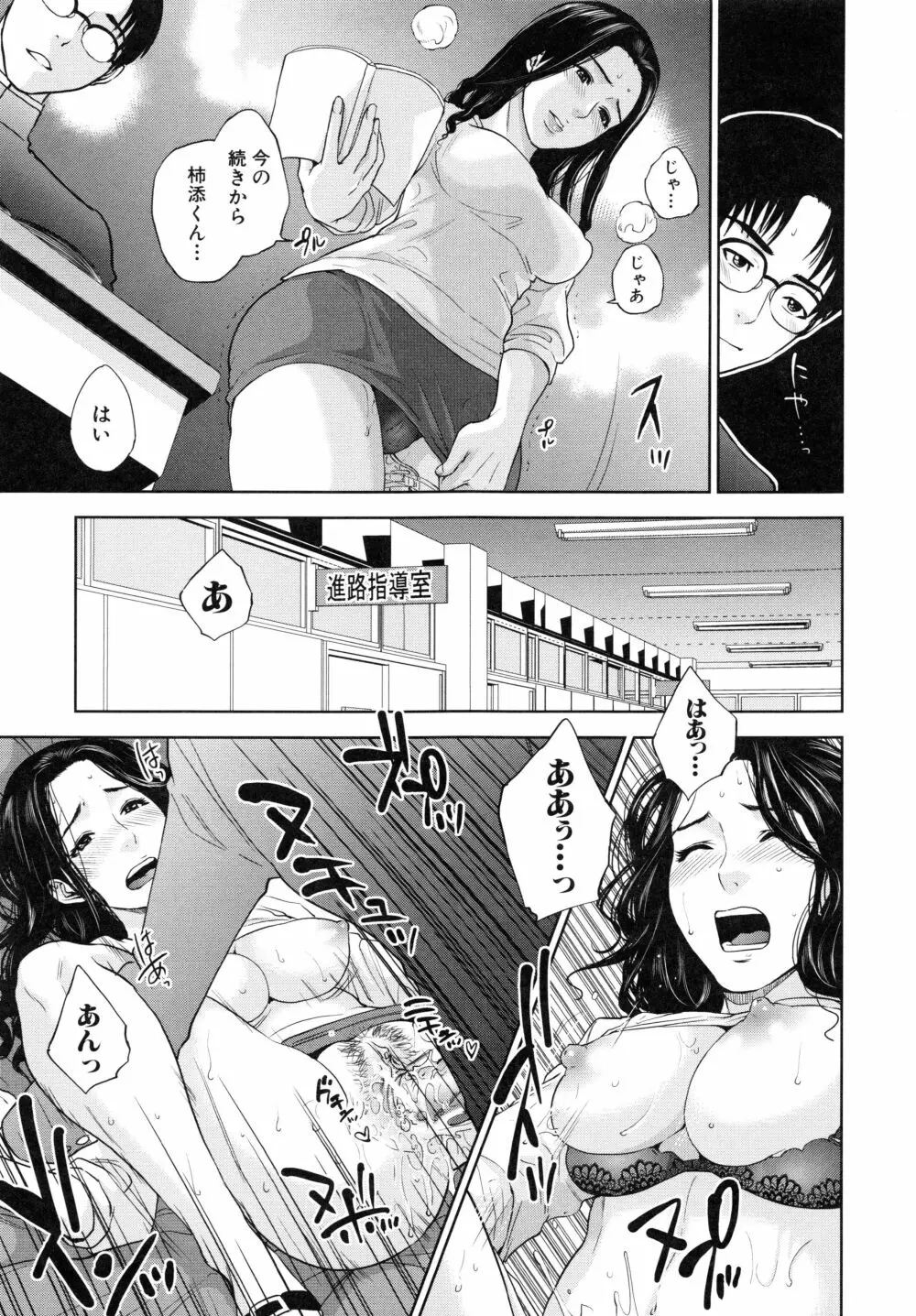 僕の専用女教師 Page.49