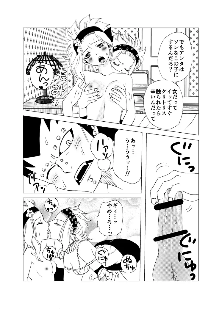 ガジルにお仕置き！ Page.12