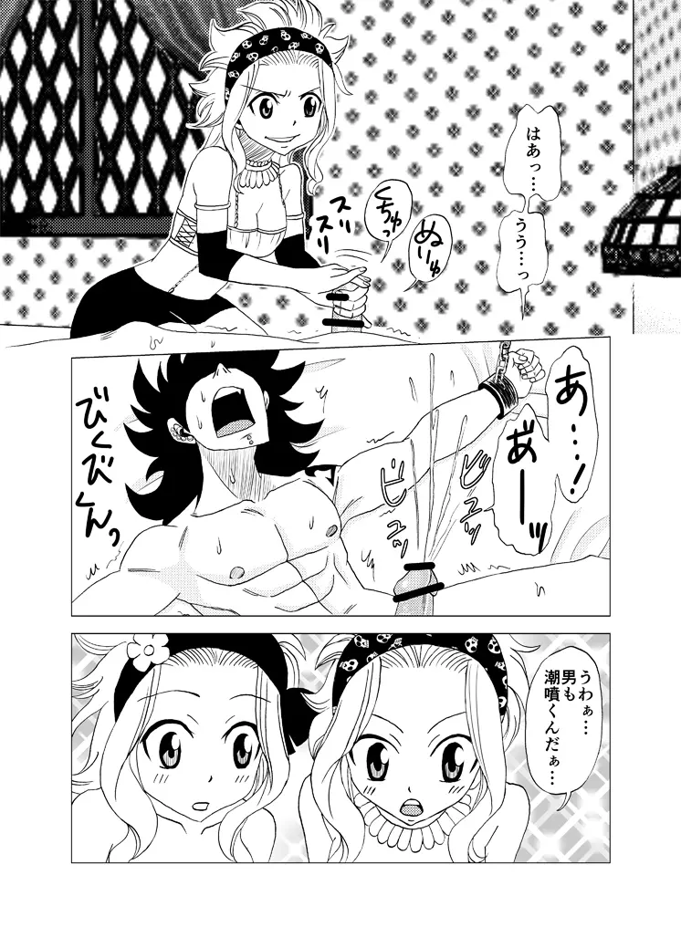 ガジルにお仕置き！ Page.13