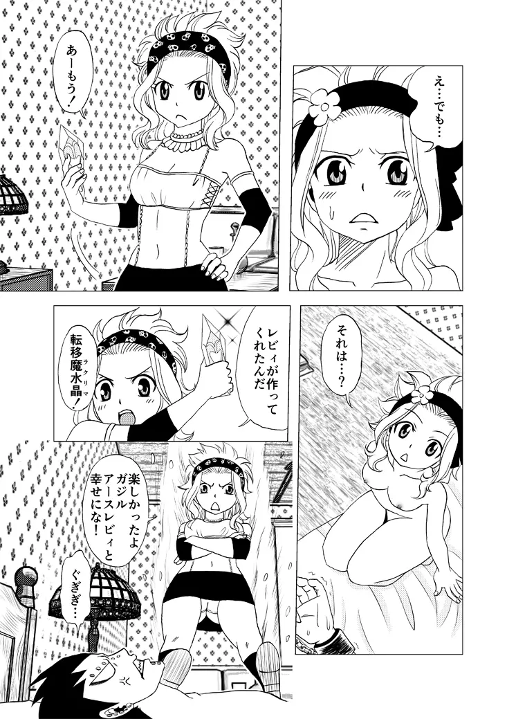 ガジルにお仕置き！ Page.15